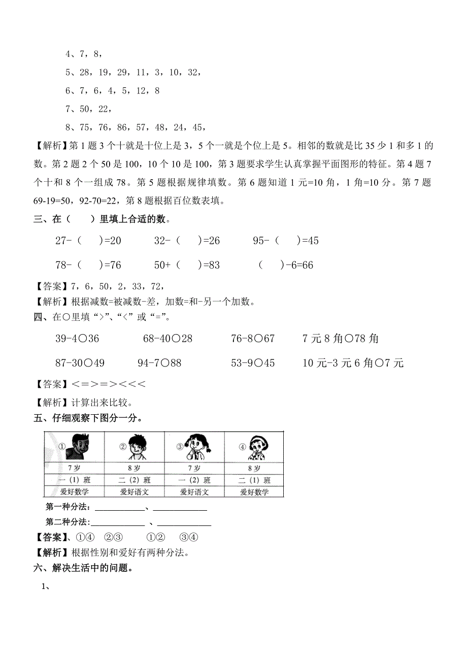 人教版一年级数学下册期末测试卷及答案_第2页