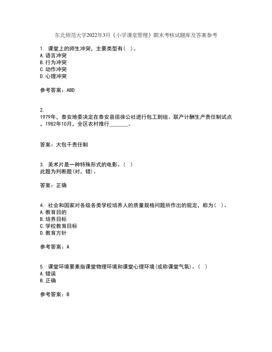 东北师范大学2022年3月《小学课堂管理》期末考核试题库及答案参考14_第1页