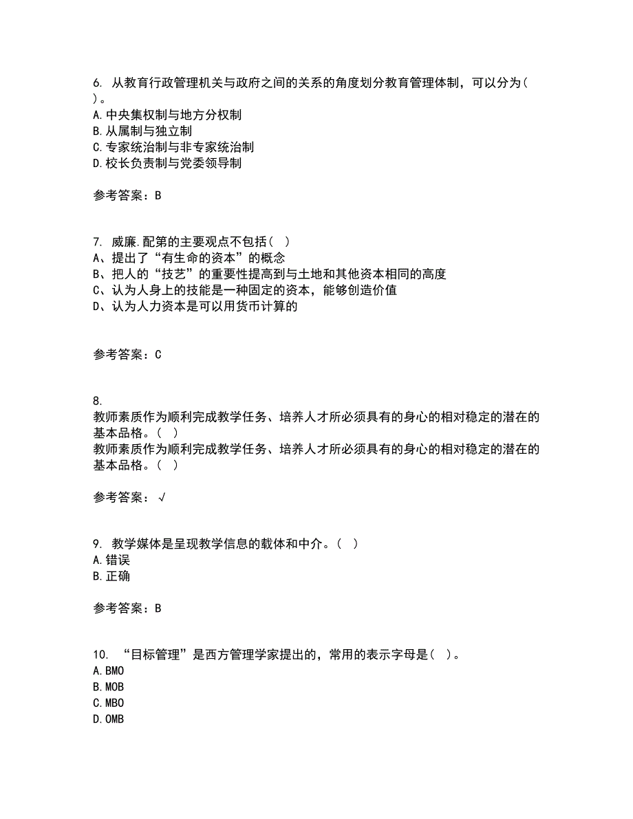 东北师范大学2022年3月《小学课堂管理》期末考核试题库及答案参考14_第2页