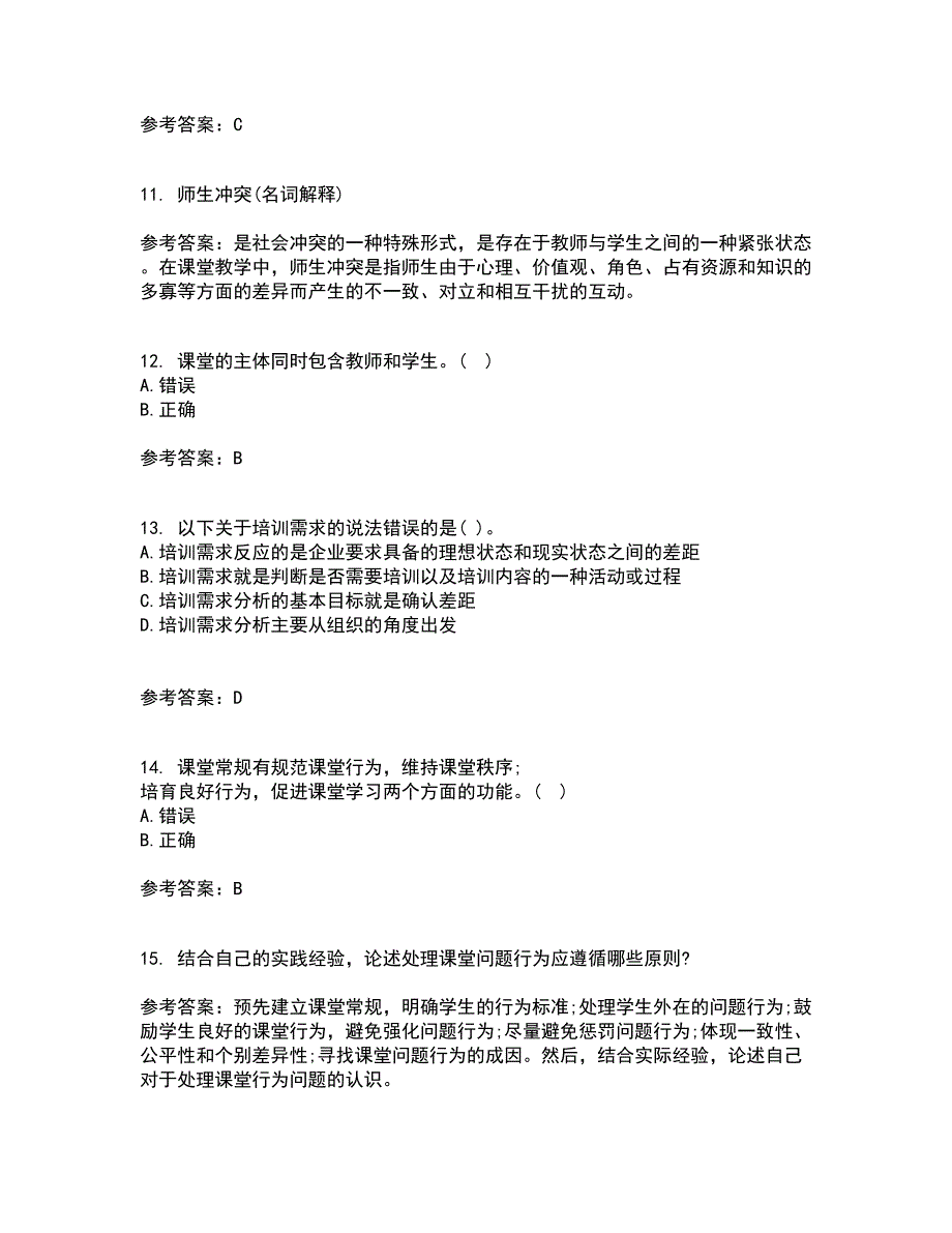 东北师范大学2022年3月《小学课堂管理》期末考核试题库及答案参考14_第3页