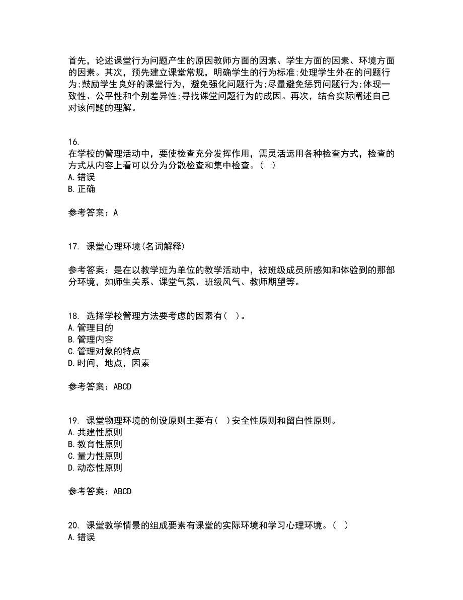 东北师范大学2022年3月《小学课堂管理》期末考核试题库及答案参考14_第4页