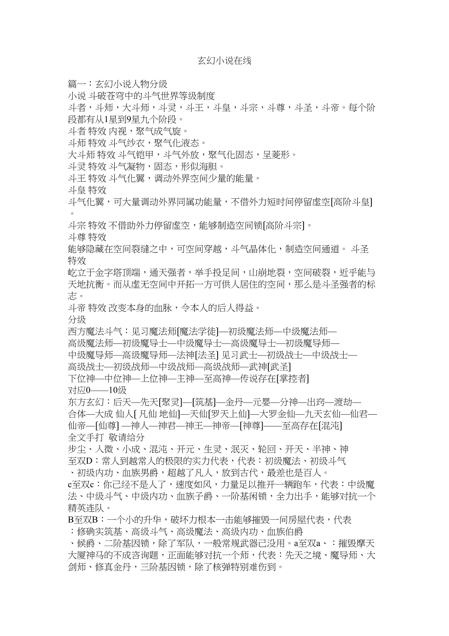2023年玄幻小说在线.docx_第1页