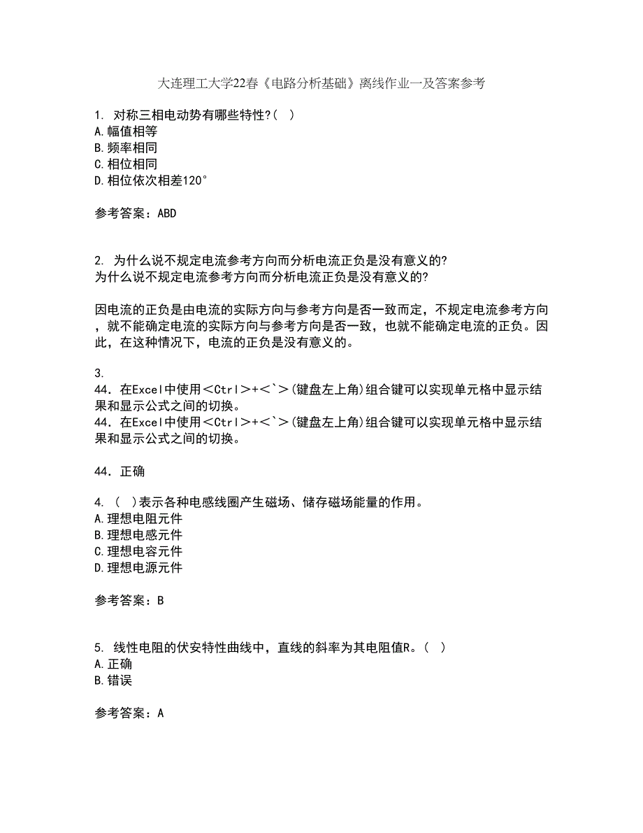 大连理工大学22春《电路分析基础》离线作业一及答案参考5_第1页