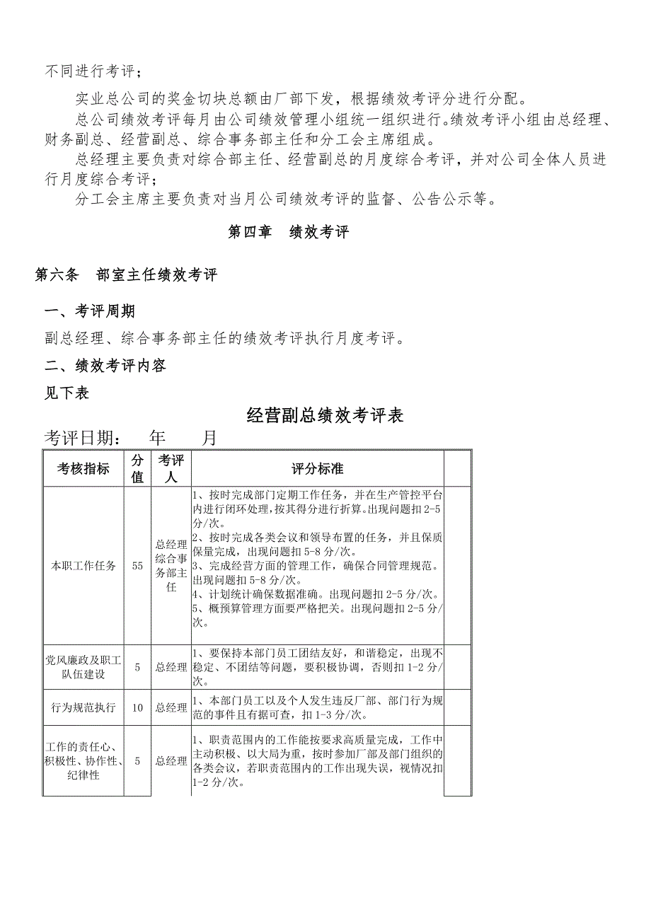 电力实业总公司绩效考评管理办法_第2页