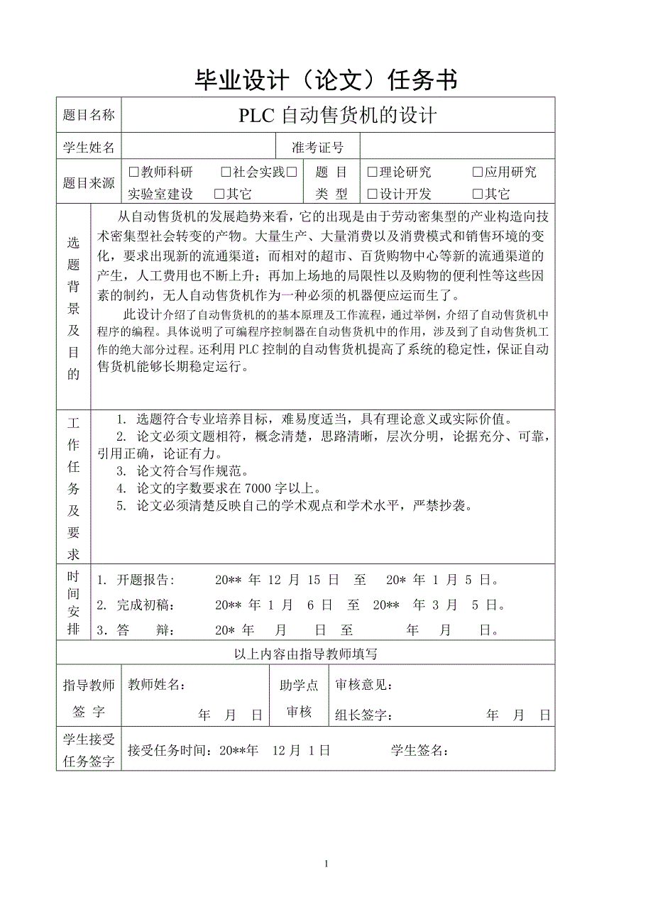 基于PLC的自动售货机控制系统设计【优秀毕业课程设计】_第2页