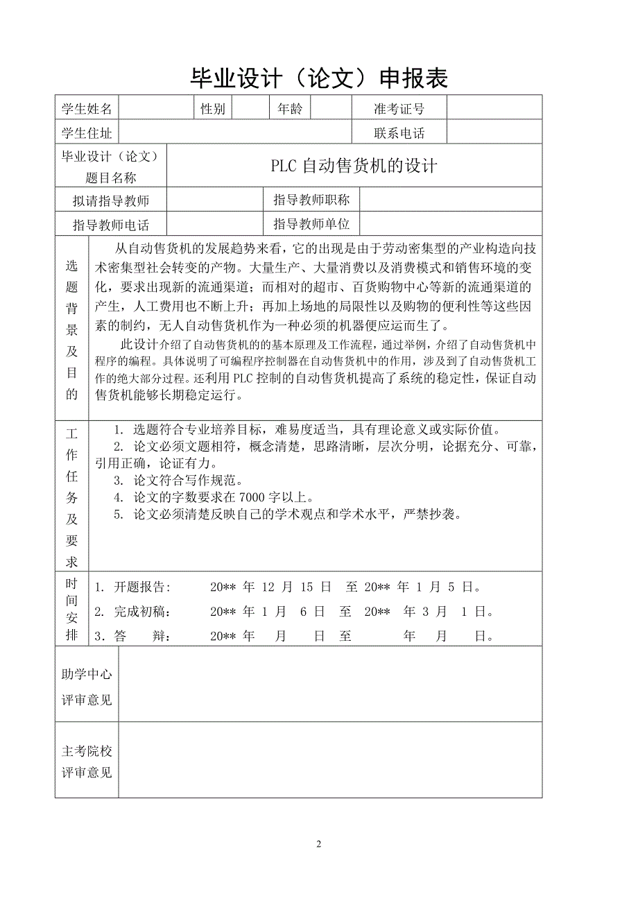 基于PLC的自动售货机控制系统设计【优秀毕业课程设计】_第3页