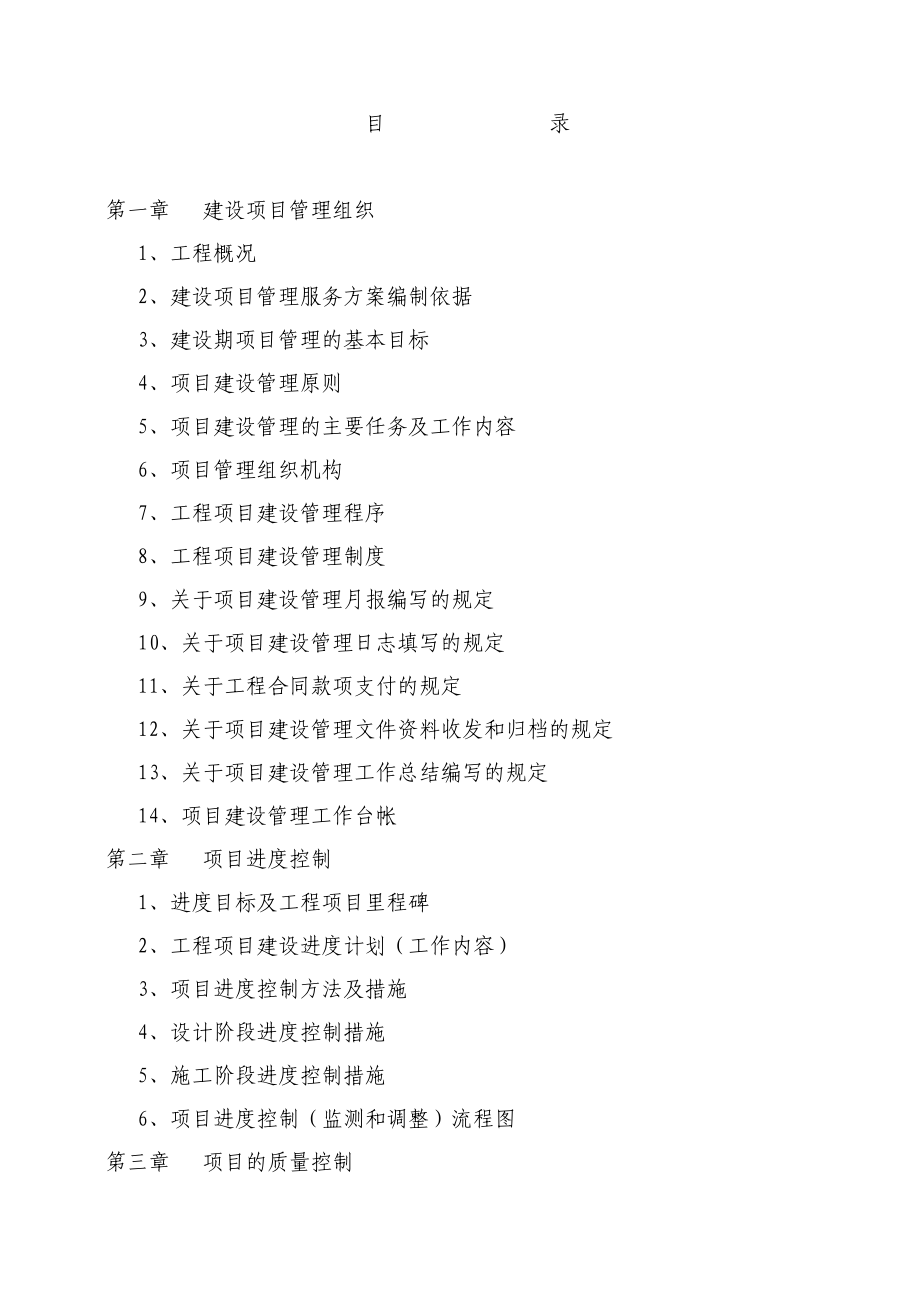 项目管理实施方案(EPC)_第1页