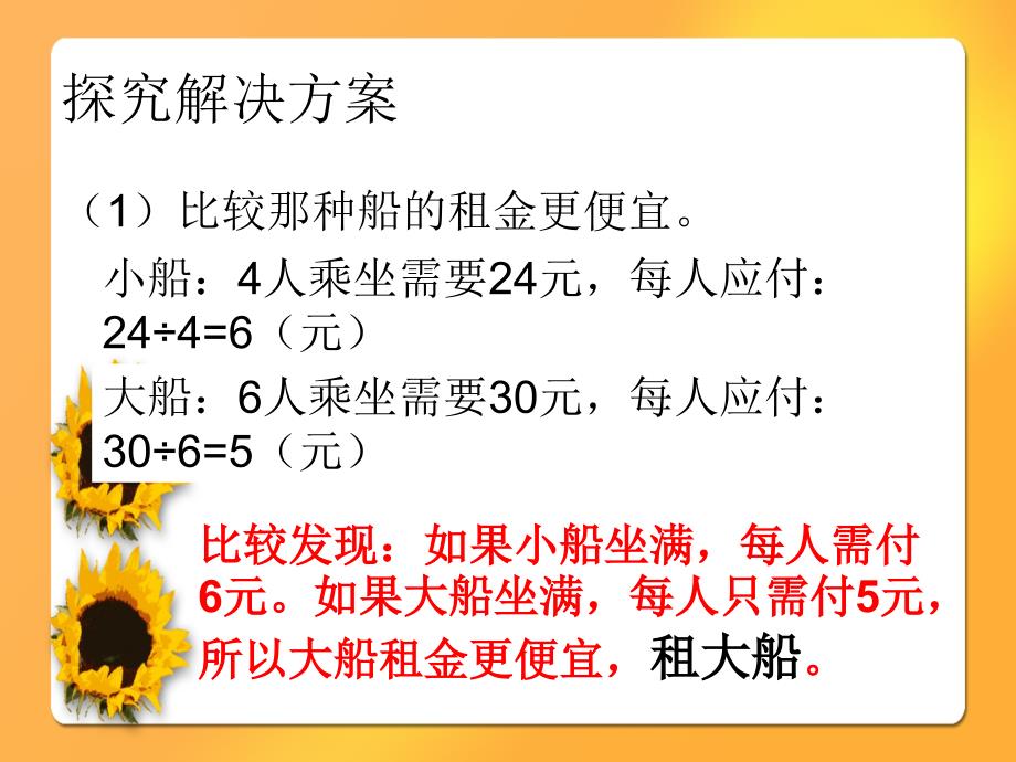 新人教四下数学怎样租船最划算有动画_第4页