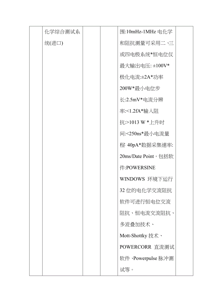 第三部分项目说明本项目内容为烟台大学实验室仪器设备采购内_第4页