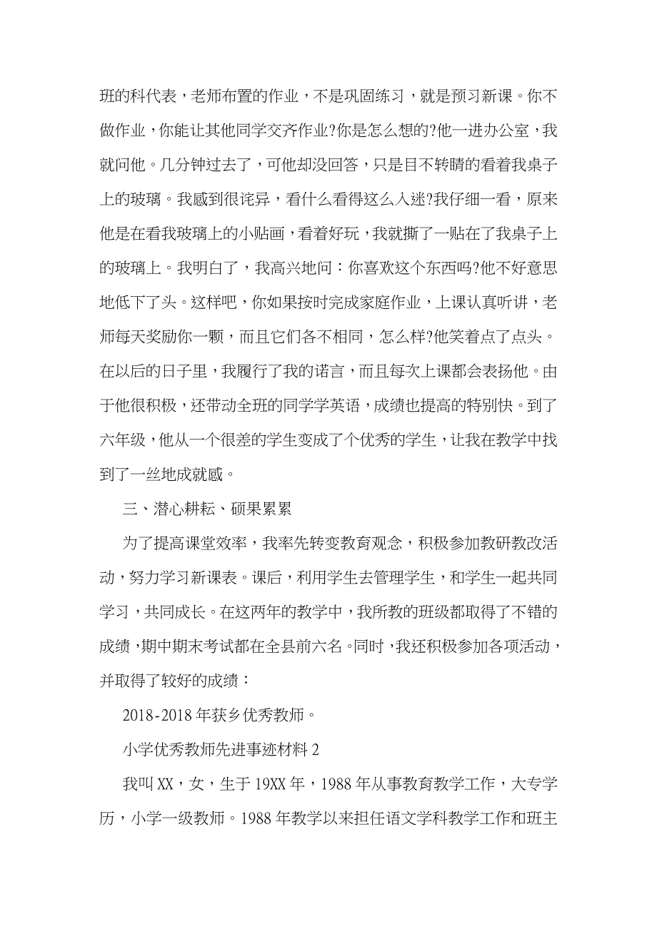 小学优秀教师先进事迹材料(精华3篇)_第3页