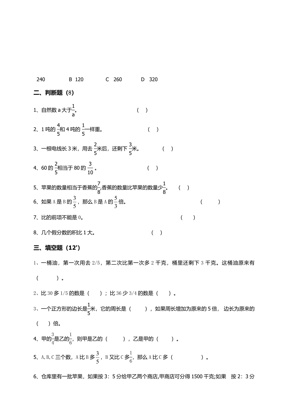 鲁教版(五四制)六年级(初一)阶段测试数学_第4页