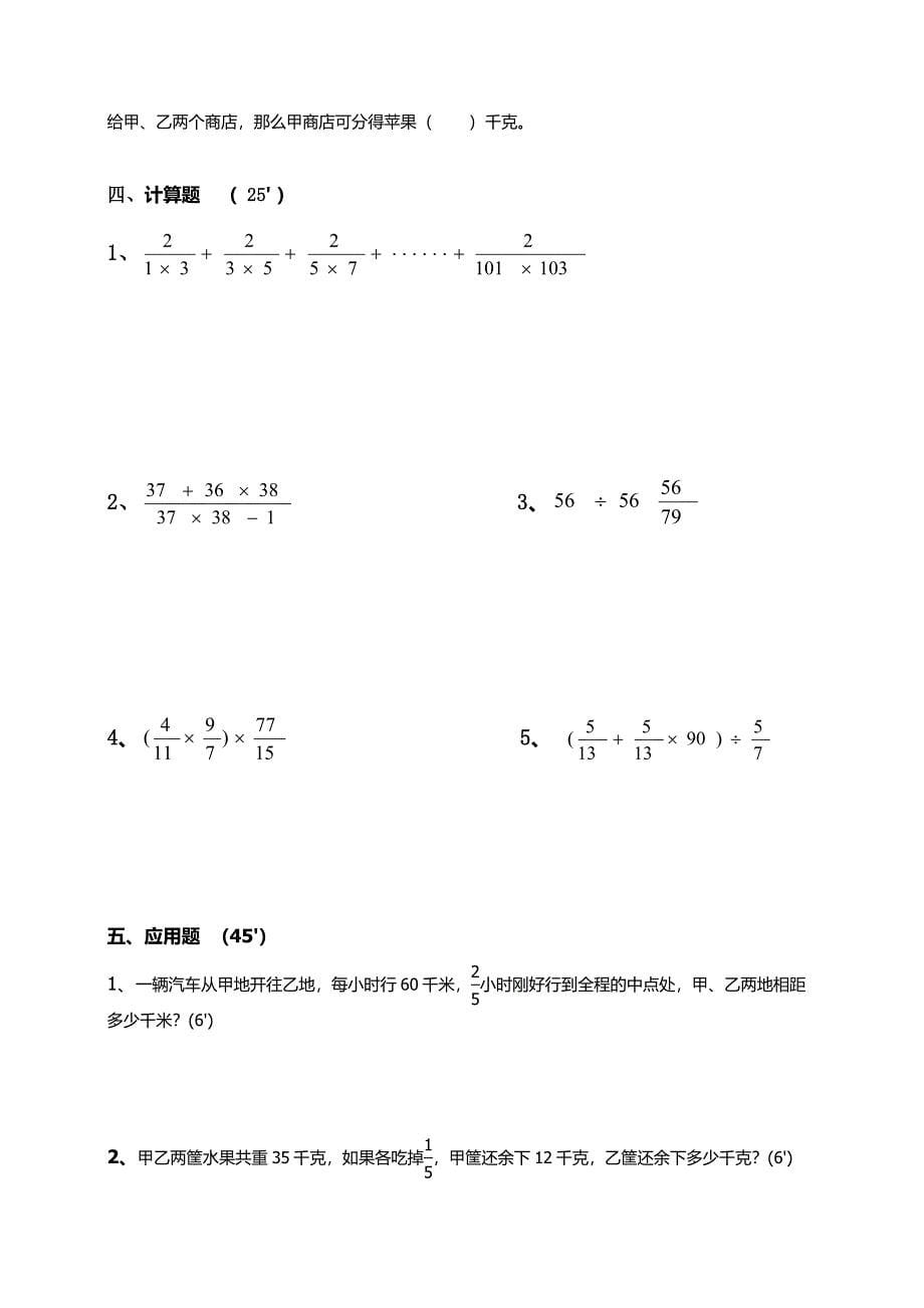 鲁教版(五四制)六年级(初一)阶段测试数学_第5页