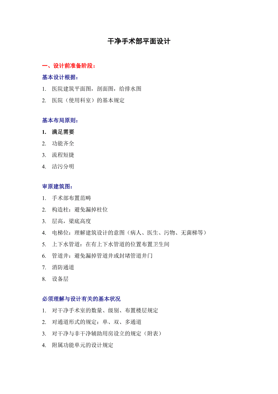 手术部平面设计_第1页
