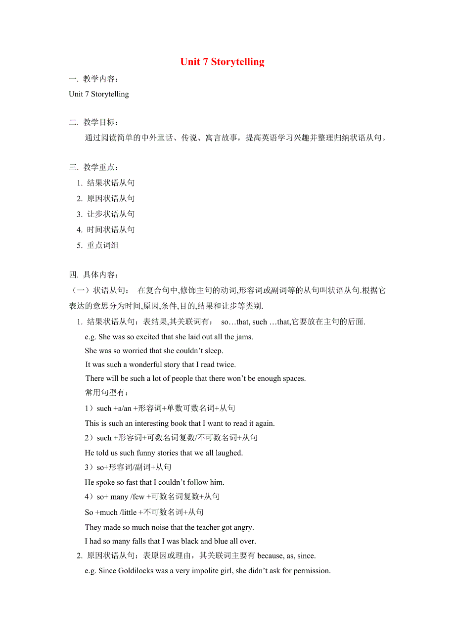 九年级英语下册 Unit 7 Storytelling重难点详解 北师大版_第1页