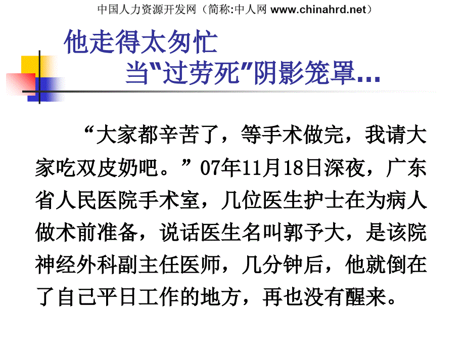 职场心理调适与情绪压力管理课件_第4页