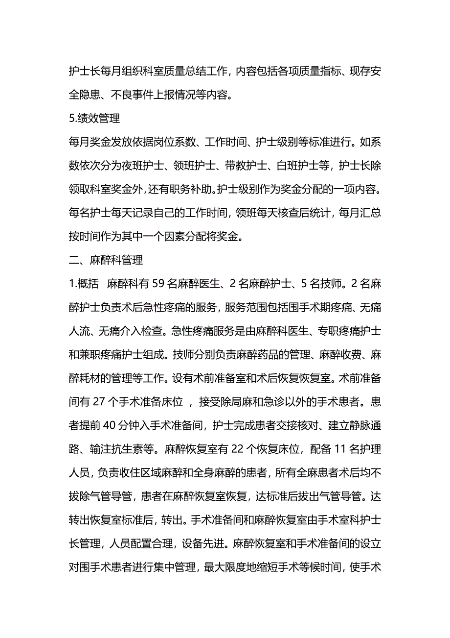 手术室麻醉科参观学习汇报_第3页