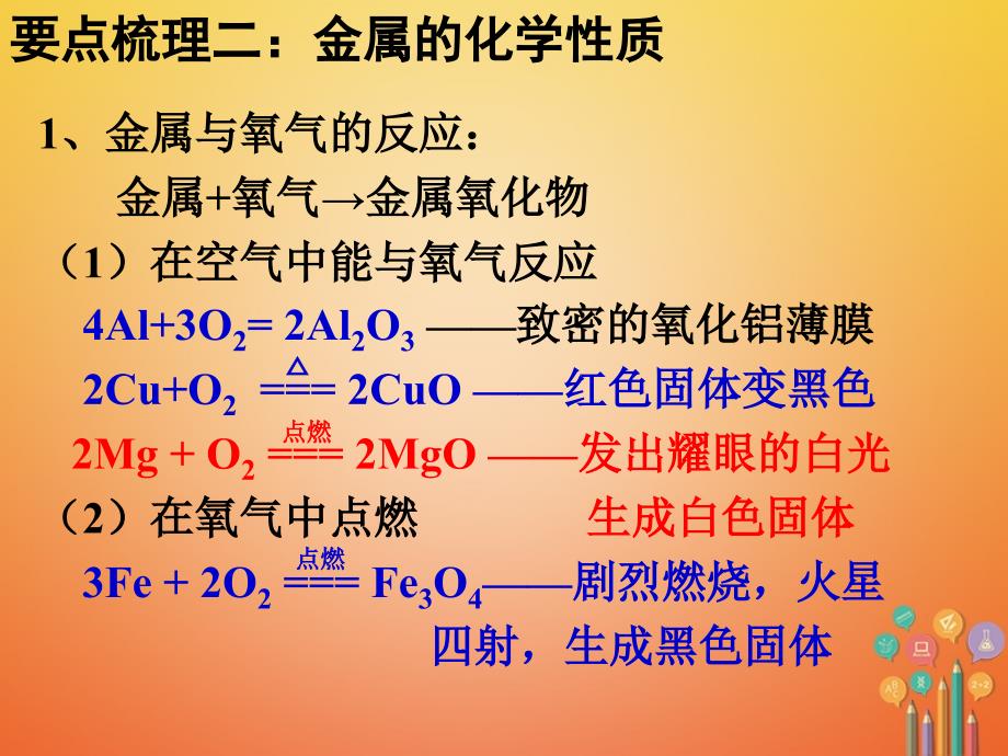 广东省汕头市龙湖区九年级化学下册第8单元金属和金属材料期末复习课件新版新人教版_第4页