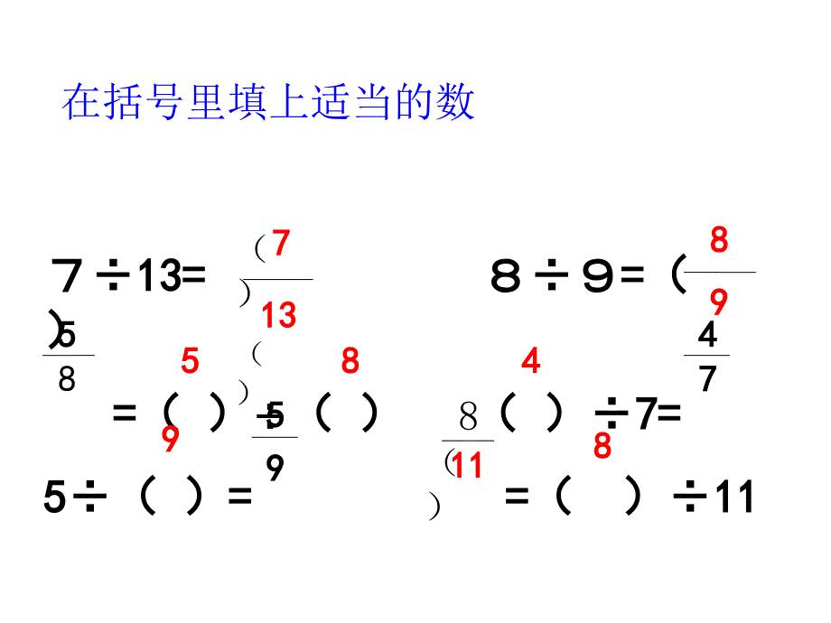 分数与除法 (5)_第4页