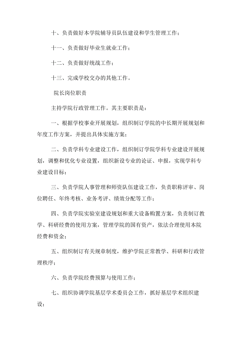 2023年学院党委党总支工作职责.docx_第2页