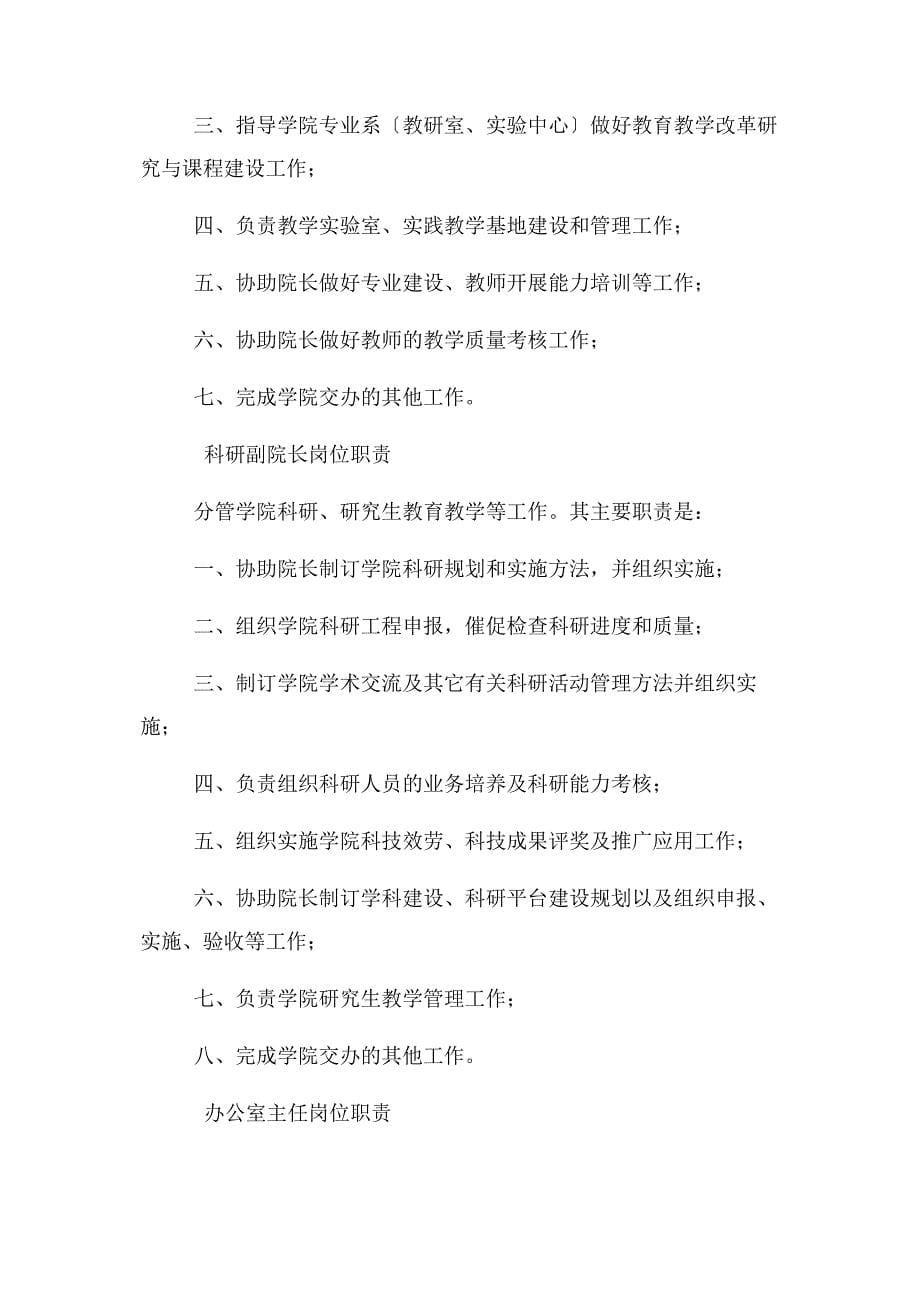 2023年学院党委党总支工作职责.docx_第5页