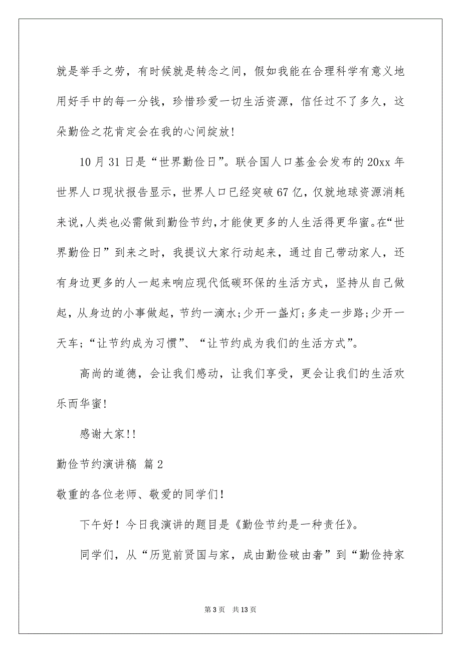 勤俭节约演讲稿范文集合6篇_第3页