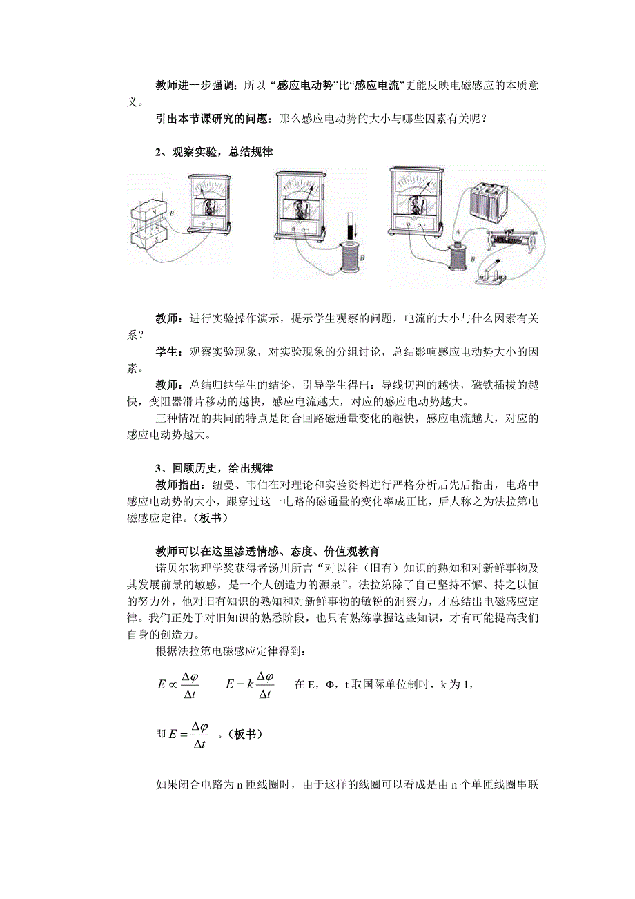 高中物理电磁感应定律说课稿新人教版选修2_第2页