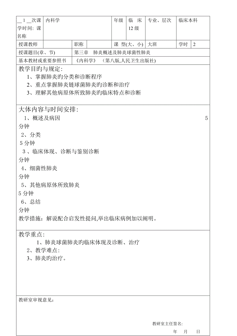 肺炎教案25173_第2页