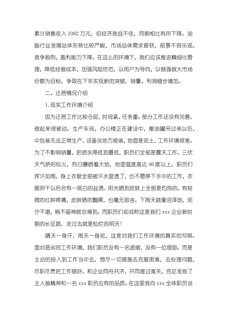 经营部门年度工作总结_第2页