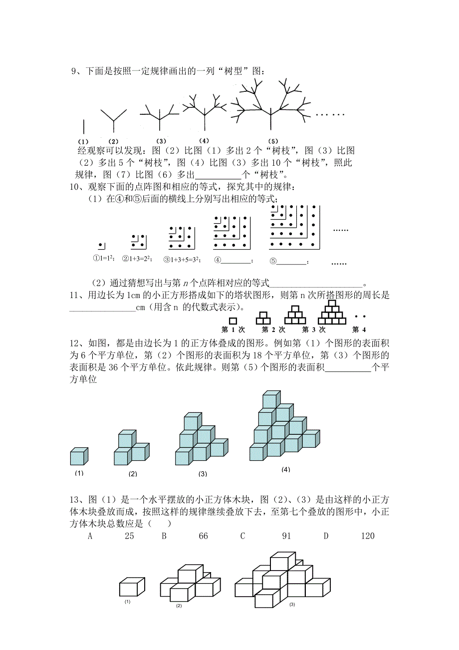 七数下新题型能力训练题.doc_第2页