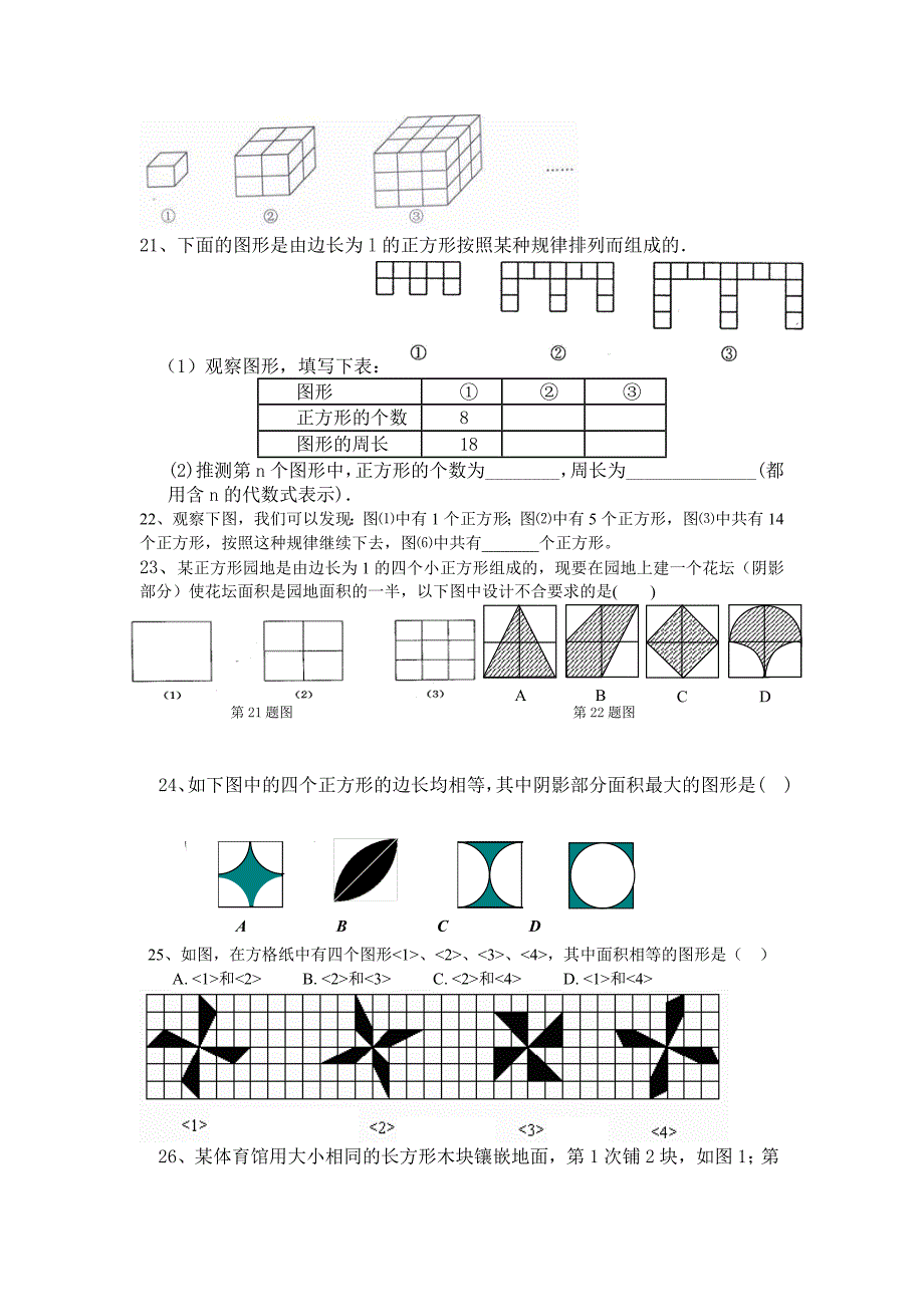 七数下新题型能力训练题.doc_第4页