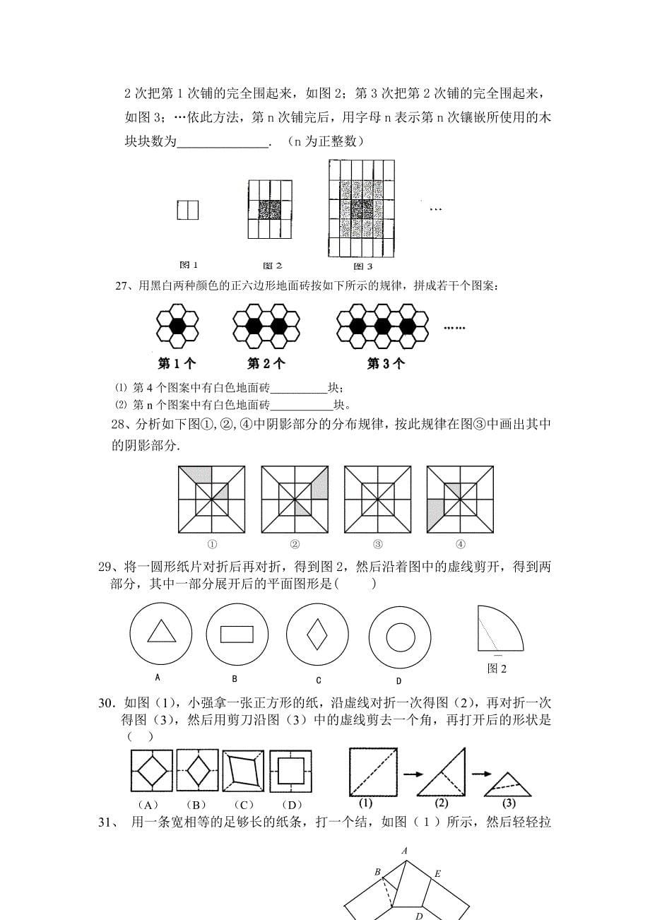 七数下新题型能力训练题.doc_第5页