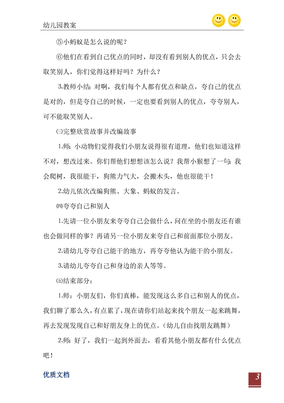 2021年大班语言教案夸夸自己和别人_第4页