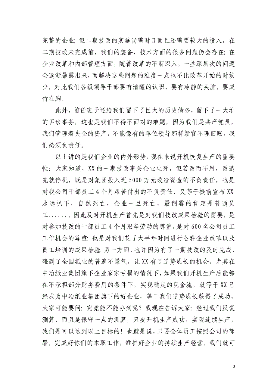 协力同心凝聚共.doc_第3页