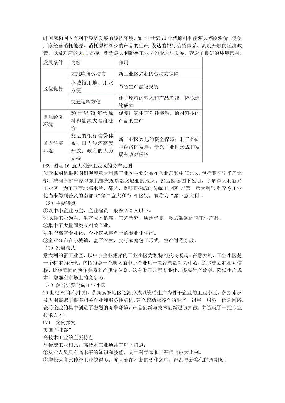 新编一师一优课高一地理人教版必修2教学设计：4.3传统工业区与新工业区1 Word版含答案_第4页