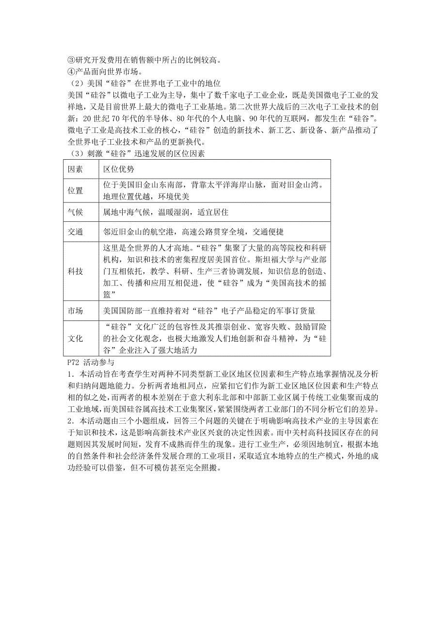 新编一师一优课高一地理人教版必修2教学设计：4.3传统工业区与新工业区1 Word版含答案_第5页