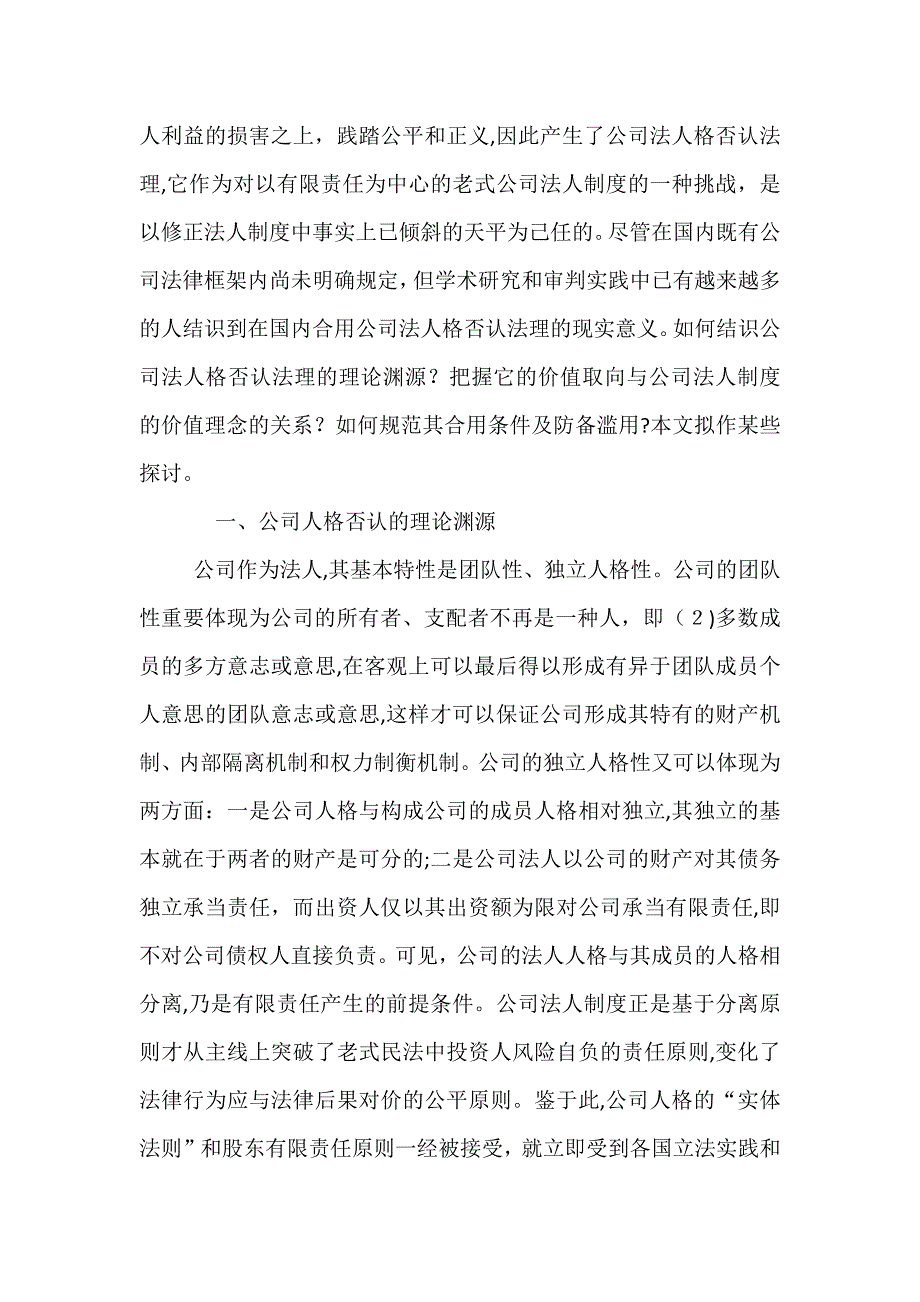 论公司法人格否认_第2页