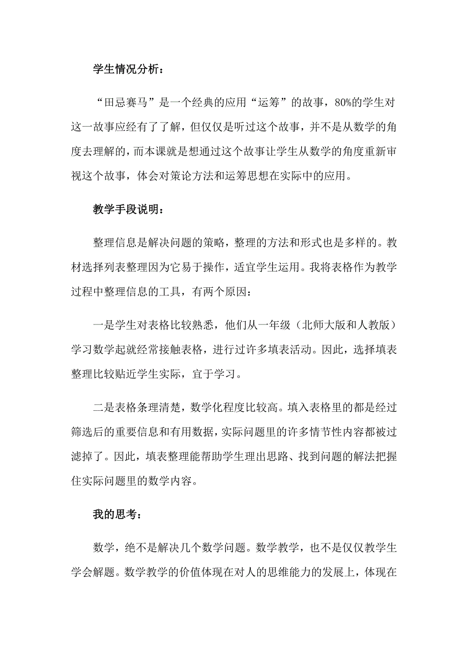 （精选汇编）四年级数学田忌赛马教学设计_第2页