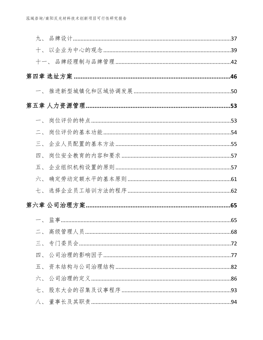 南阳反光材料技术创新项目可行性研究报告参考范文_第2页