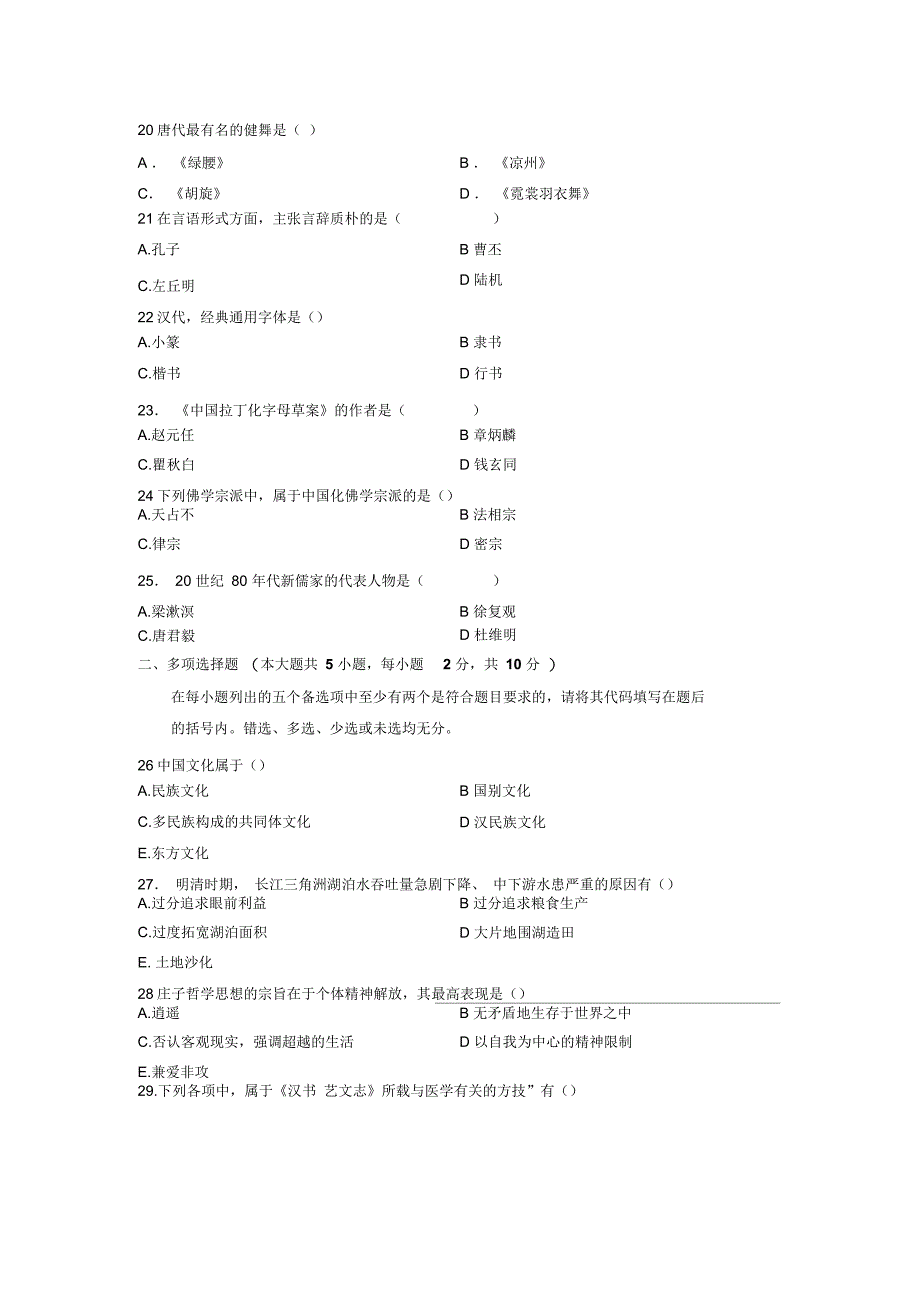 中国文化概论自学考试_第3页