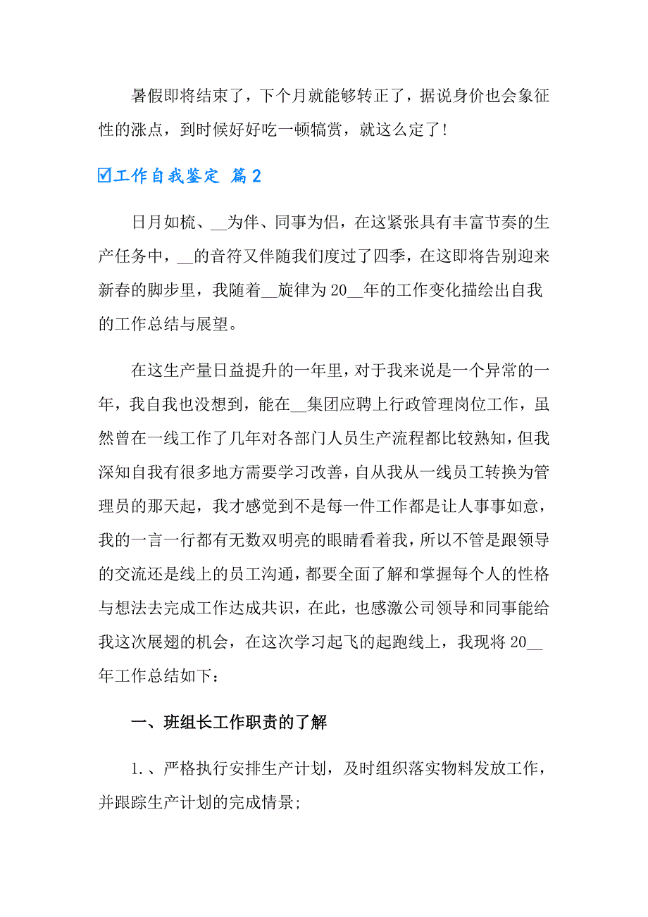 2022年工作自我鉴定集锦六篇_第4页