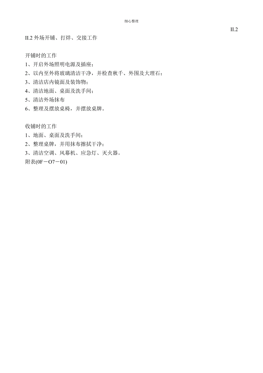 外场服务操作手册_第4页