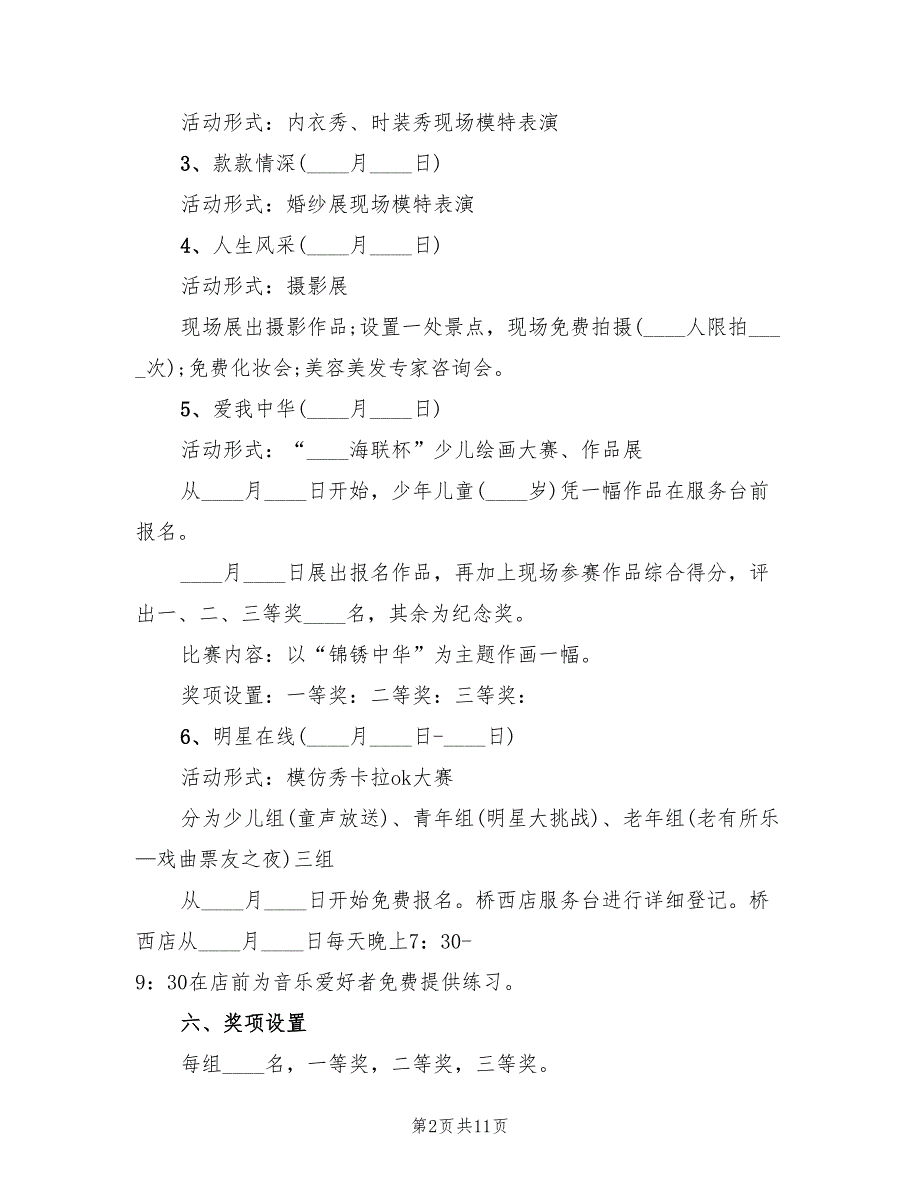 五一劳动节策划方案（五篇）_第2页