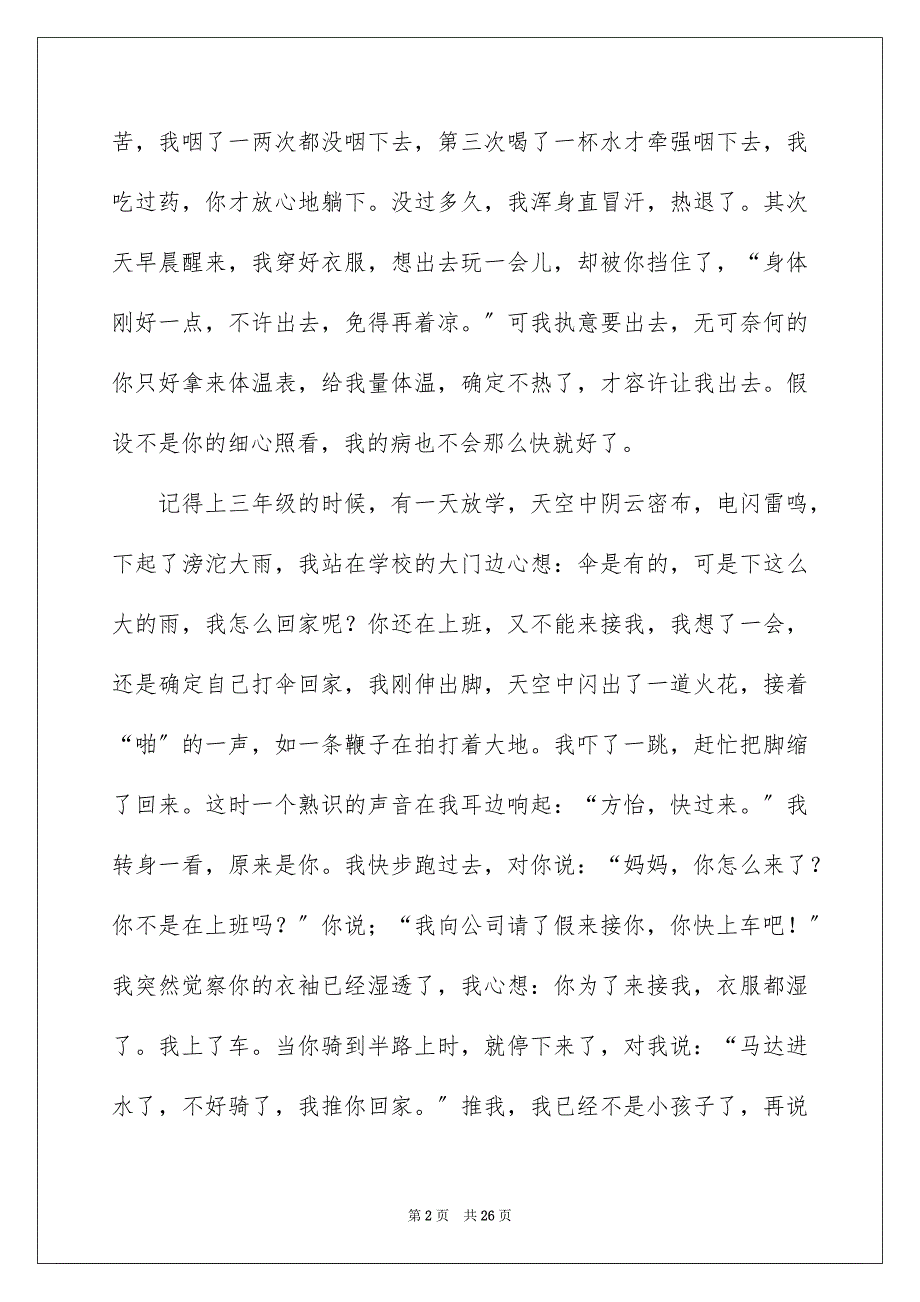 2023母爱记叙文41范文.docx_第2页