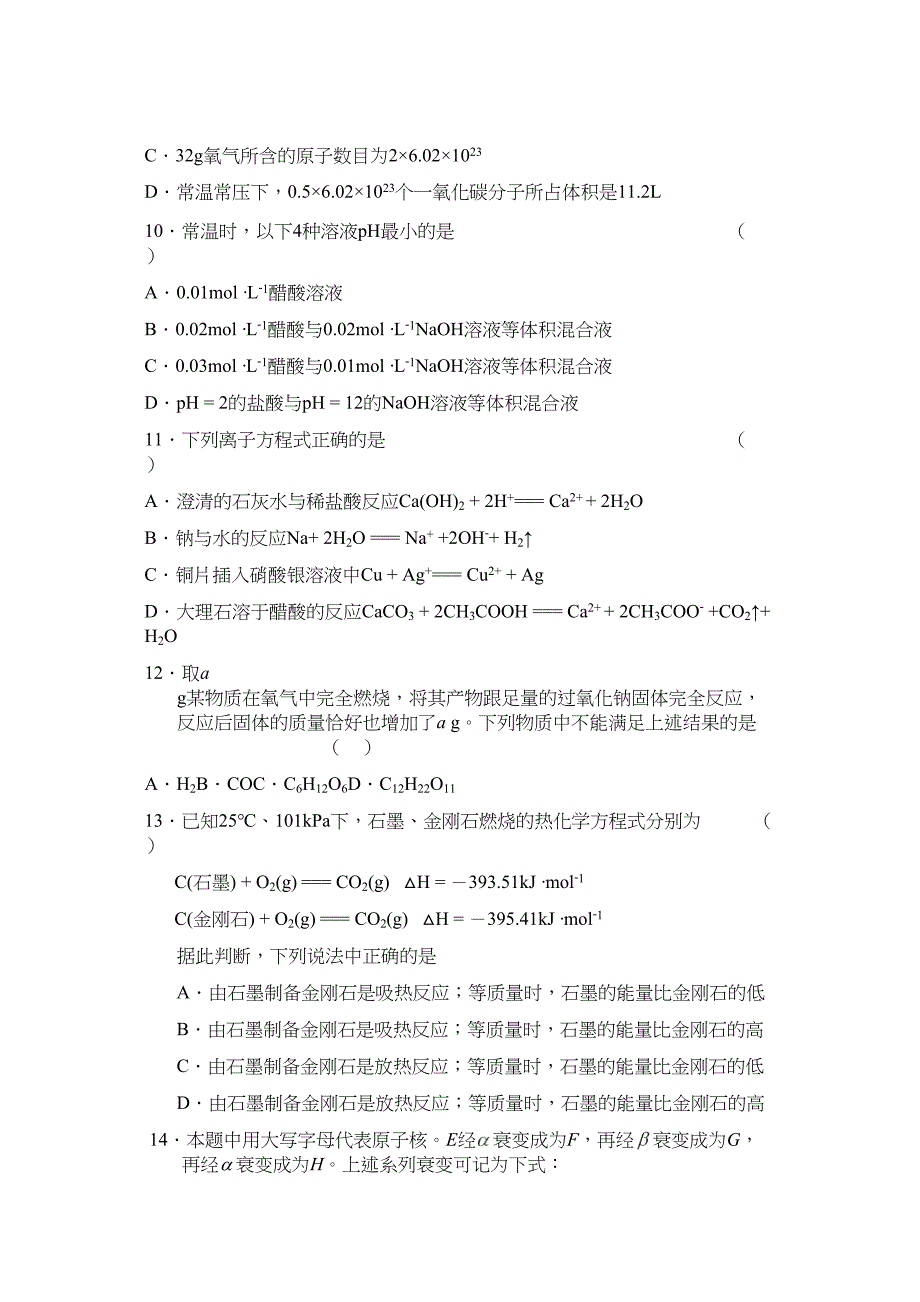 2018全国高考试题浙江卷理综_第3页