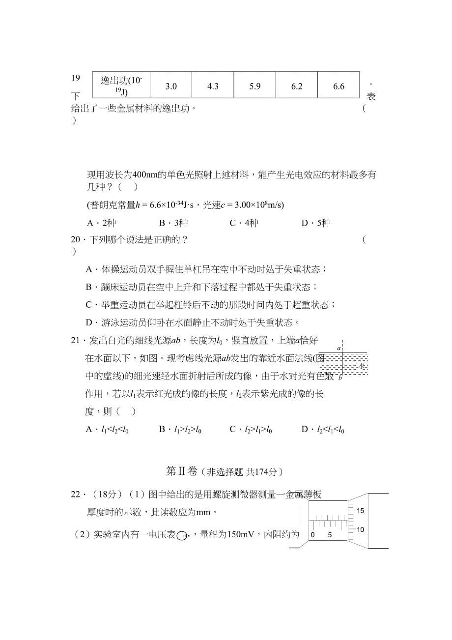 2018全国高考试题浙江卷理综_第5页