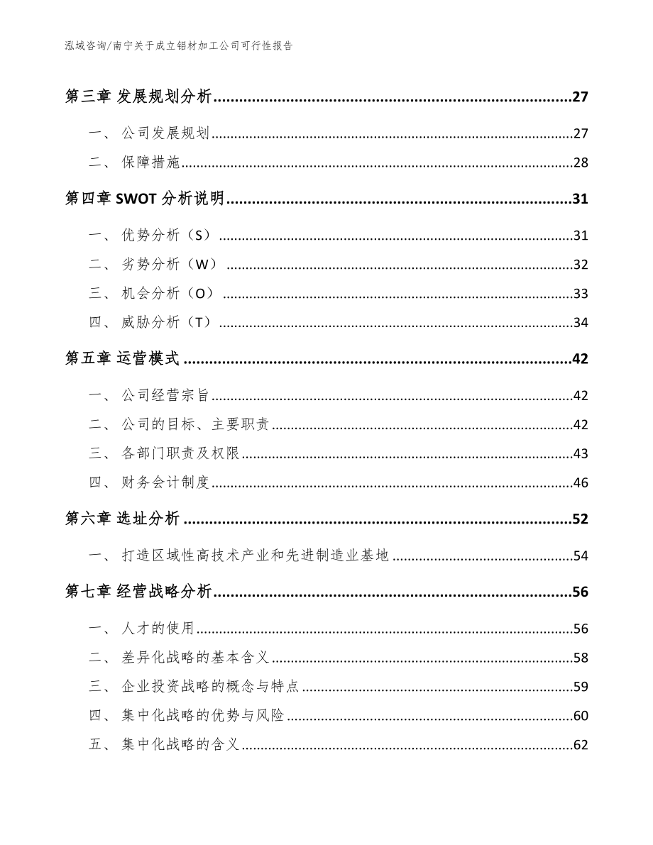 南宁关于成立铝材加工公司可行性报告_第2页