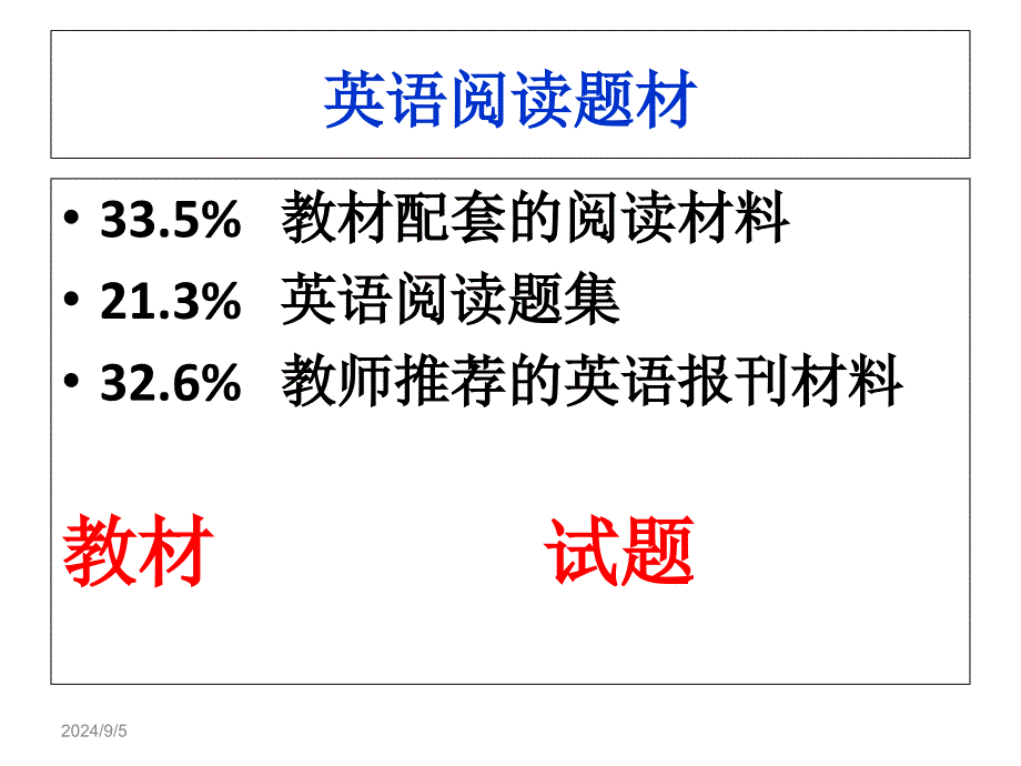 初中英语阅读教学分享_第4页