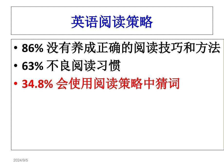 初中英语阅读教学分享_第5页