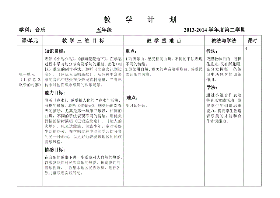 五年下教学计划_第1页