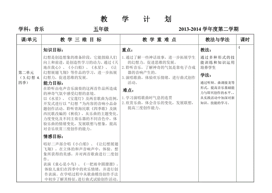 五年下教学计划_第2页